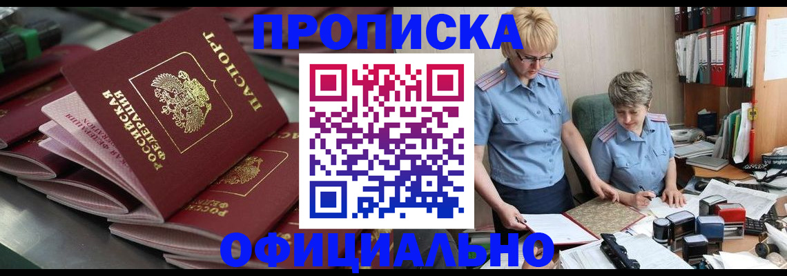 прописка от собственника в Тихвине